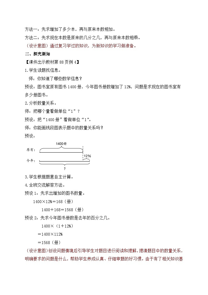 【教-学-评一体化】人教版六年级上册备课包-6.5 解决问题(三)(课件+教案+学案+习题)02