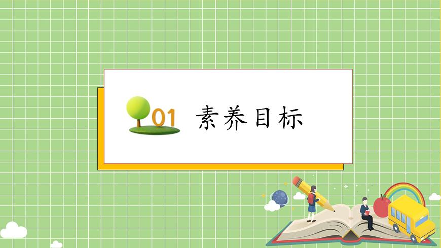 【新課標(biāo)】人教版六年級(jí)上冊(cè)-8.1 數(shù)與形（一）（課件）第3頁