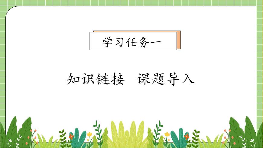 【新課標(biāo)】人教版六年級(jí)上冊(cè)-8.1 數(shù)與形（一）（課件）第6頁
