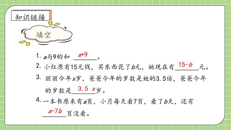 【教-学-评一体化】人教版五年级上册备课包-5.2.1 方程的意义(课件+教案+学案+习题)07
