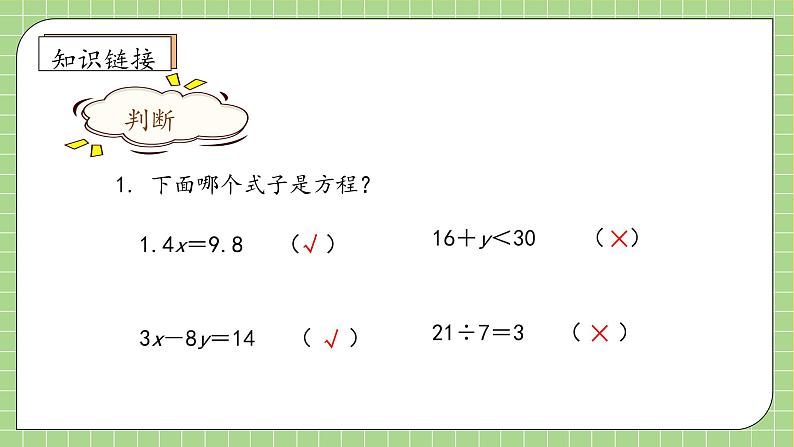 【教-学-评一体化】人教版五年级上册备课包-5.2.3 解比较简单的方程(一)(课件+教案+学案+习题)07