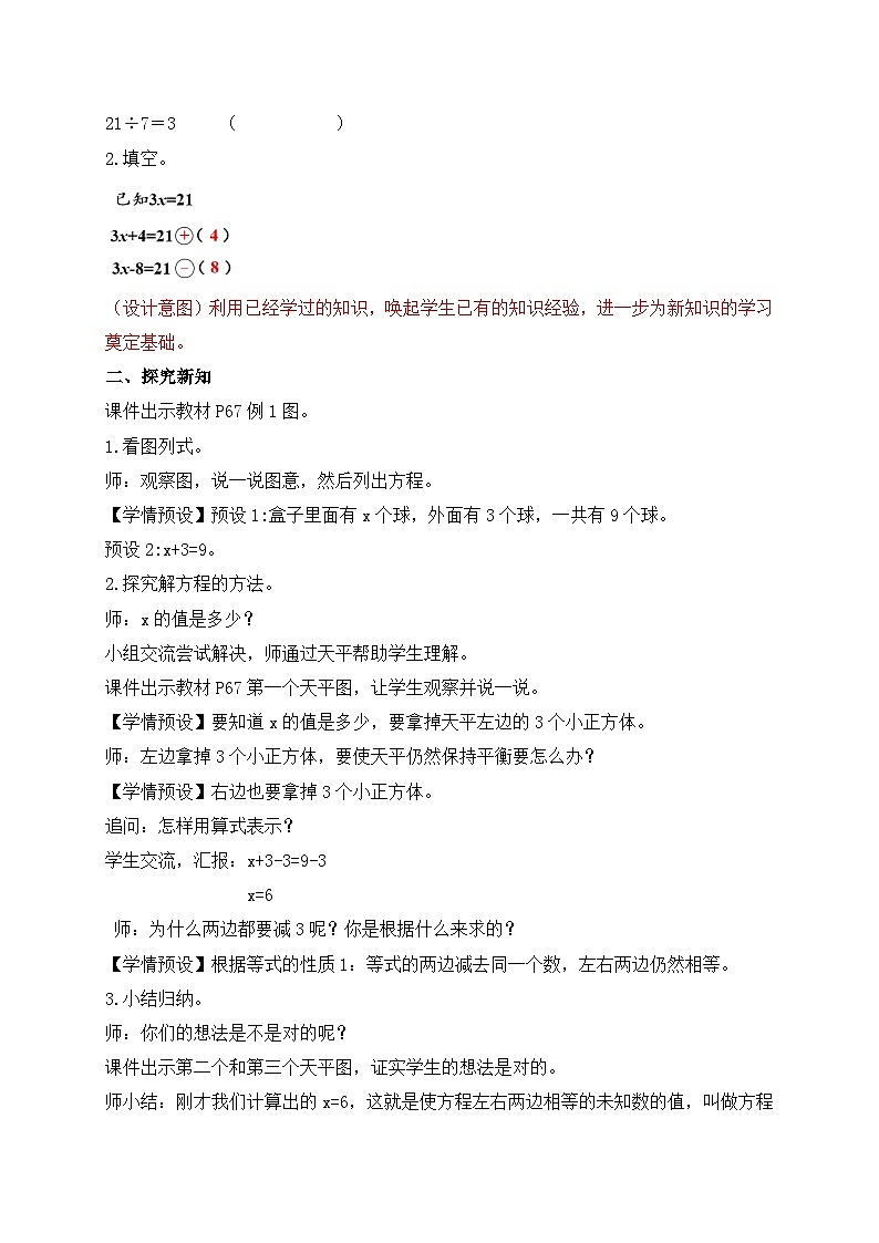 【教-学-评一体化】人教版五年级上册备课包-5.2.3 解比较简单的方程(一)(课件+教案+学案+习题)02
