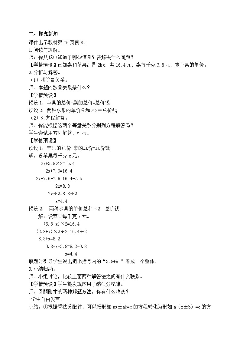 【教-学-评一体化】人教版五年级上册备课包-5.2.7 实际问题与方程(二)(课件+教案+学案+习题)02