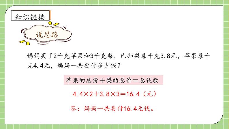 【教-学-评一体化】人教版五年级上册备课包-5.2.7 实际问题与方程(二)(课件+教案+学案+习题)08