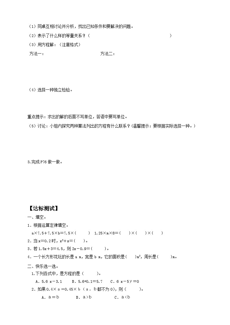 【教-学-评一体化】人教版五年级上册备课包-5.2.7 实际问题与方程(二)(课件+教案+学案+习题)02