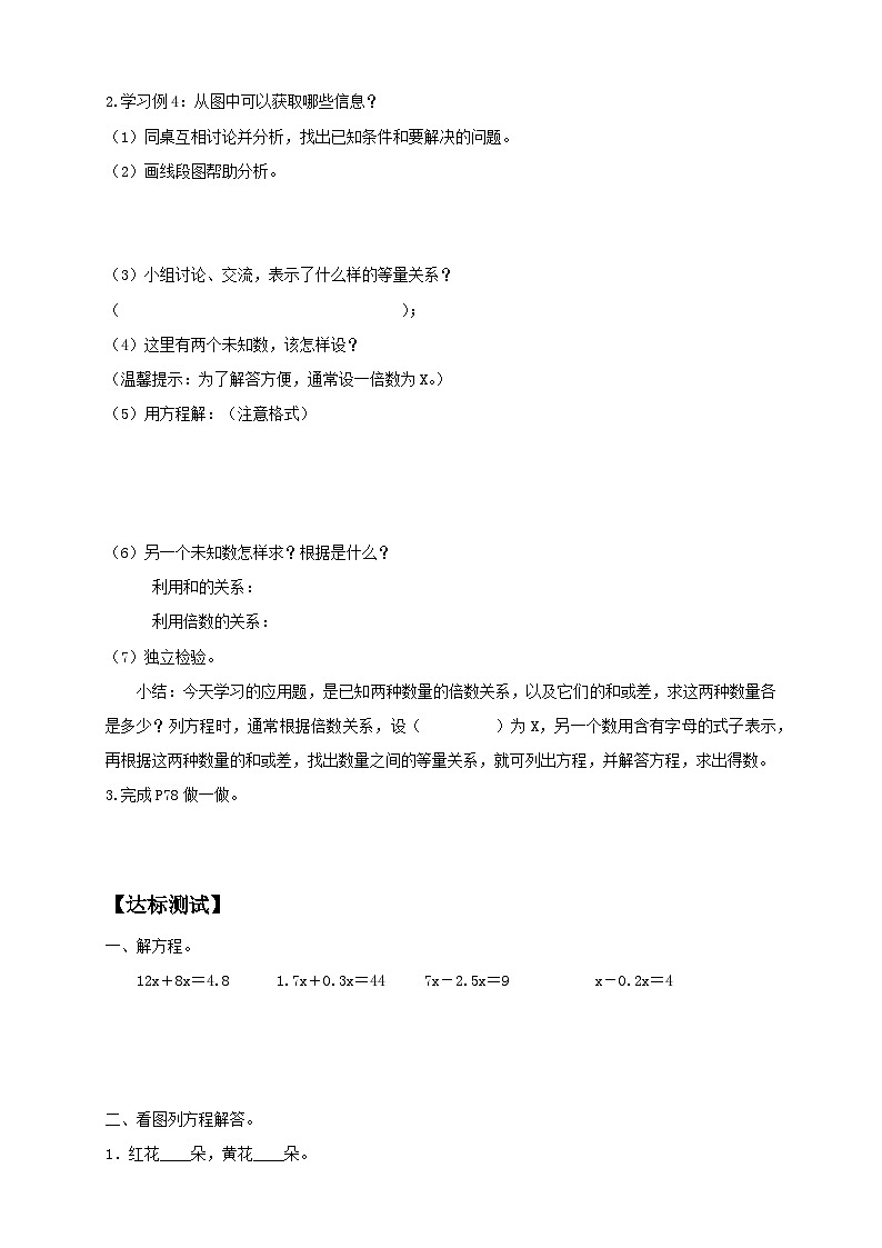 【教-学-评一体化】人教版五年级上册备课包-5.2.8 实际问题与方程(三)(课件+教案+学案+习题)02