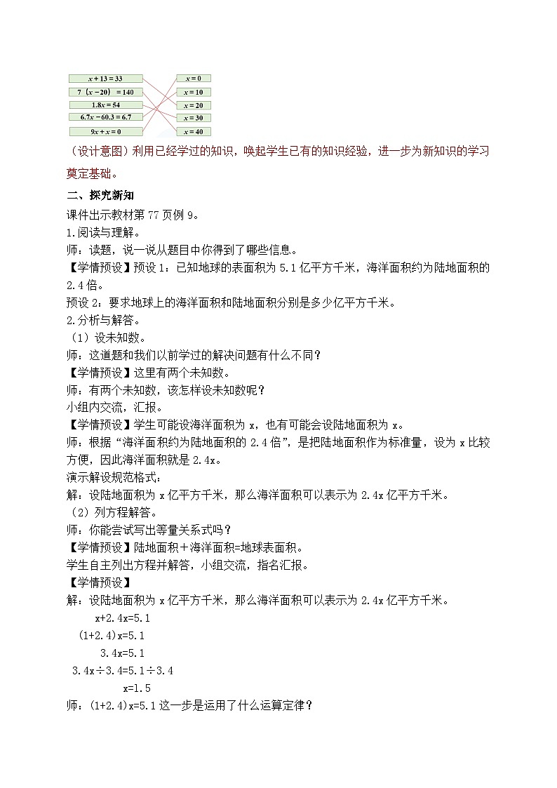 【教-学-评一体化】人教版五年级上册备课包-5.2.8 实际问题与方程(三)(课件+教案+学案+习题)02