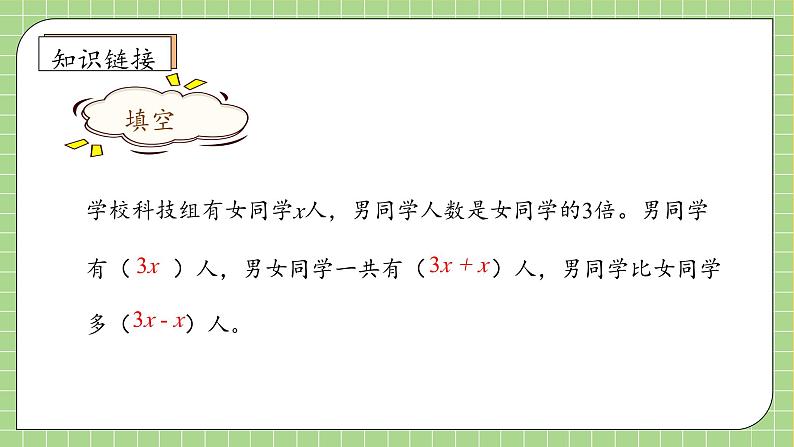 【教-学-评一体化】人教版五年级上册备课包-5.2.8 实际问题与方程(三)(课件+教案+学案+习题)07