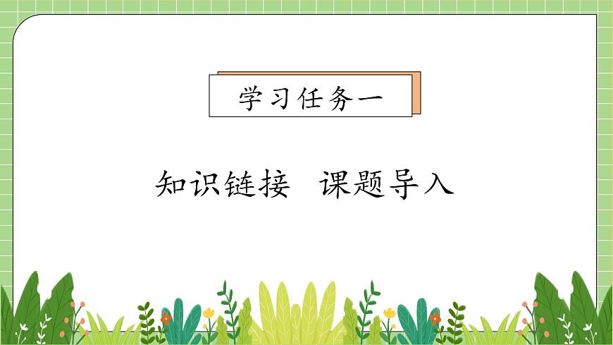 【新課標(biāo)】人教版數(shù)學(xué)五年級上冊-6.3 梯形的面積（教學(xué)課件）.pptx第6頁