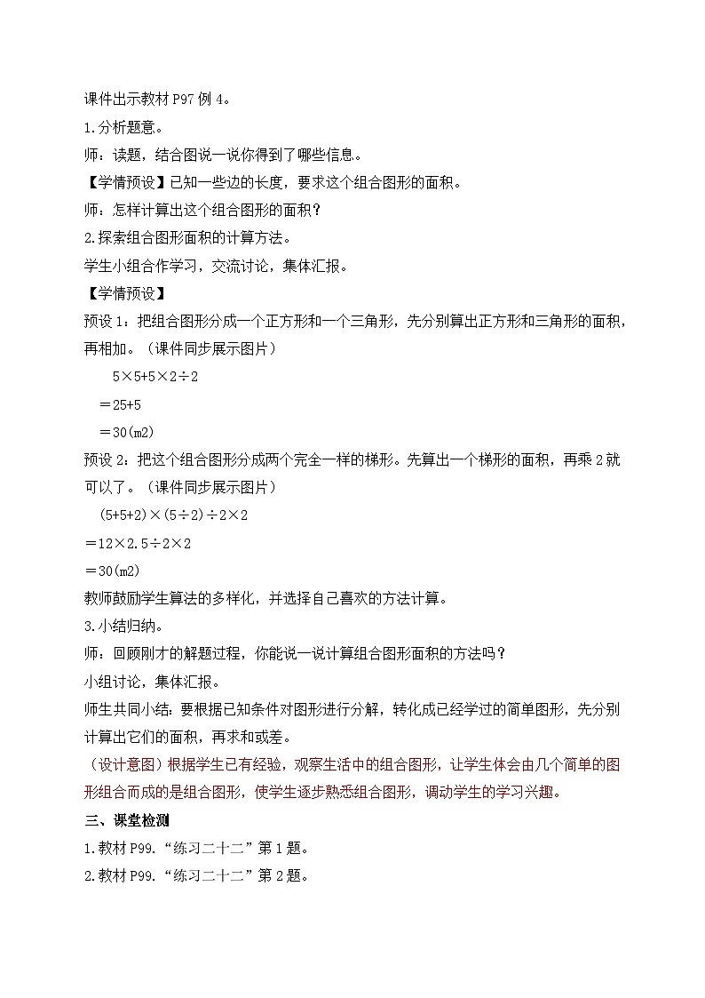 【新课标】人教版数学五年级上册-6.4 组合图形的面积(教案)第2页