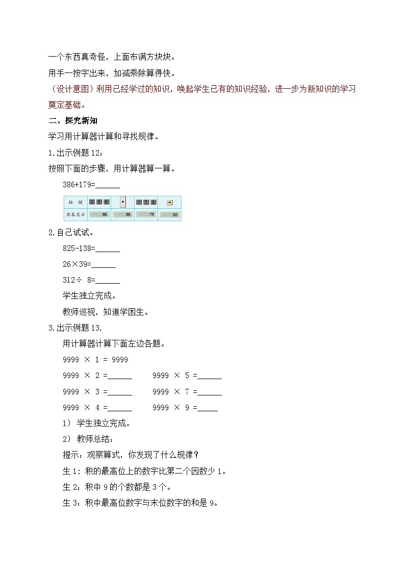 【教-学-评一体化】人教版四年级上册备课包-1.11 用计算器计算(课件+教案+学案+习题)02