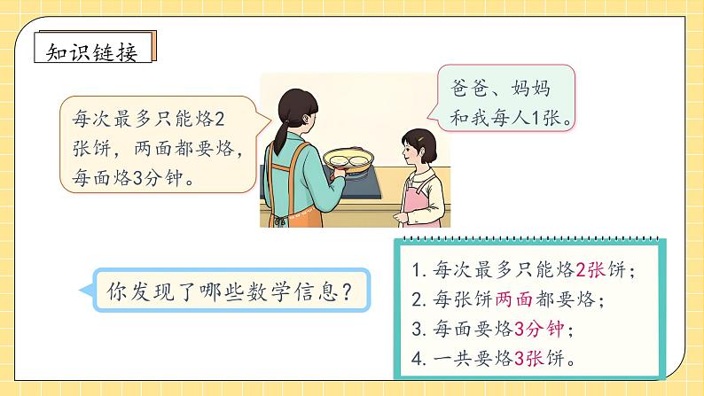 【教-学-评一体化】人教版四年级上册备课包-8.2 数学广角-优化(二)(课件+教案+学案+习题)08