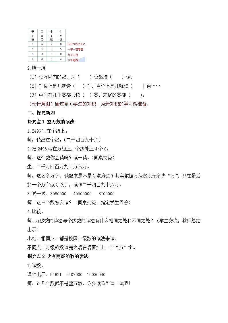 【教-学-评一体化】人教版四年级上册备课包-1.2 亿以内数的乘法(课件+教案+学案+习题)02