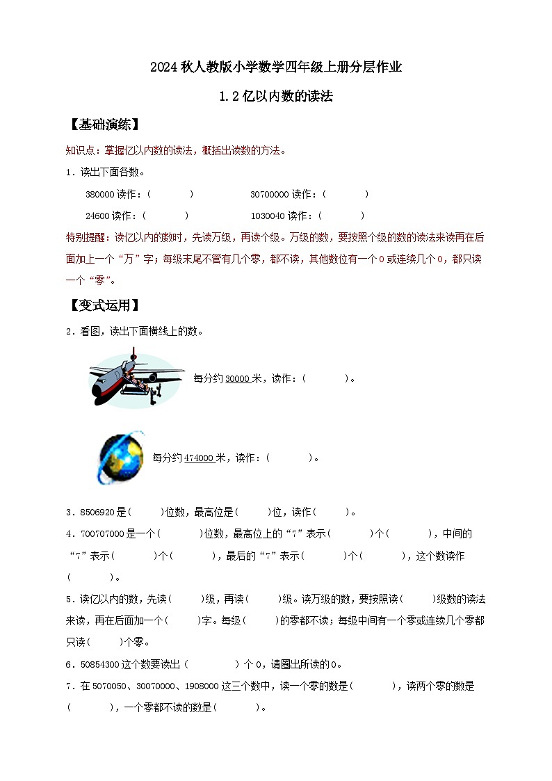 【教-学-评一体化】人教版四年级上册备课包-1.2 亿以内数的乘法(课件+教案+学案+习题)01