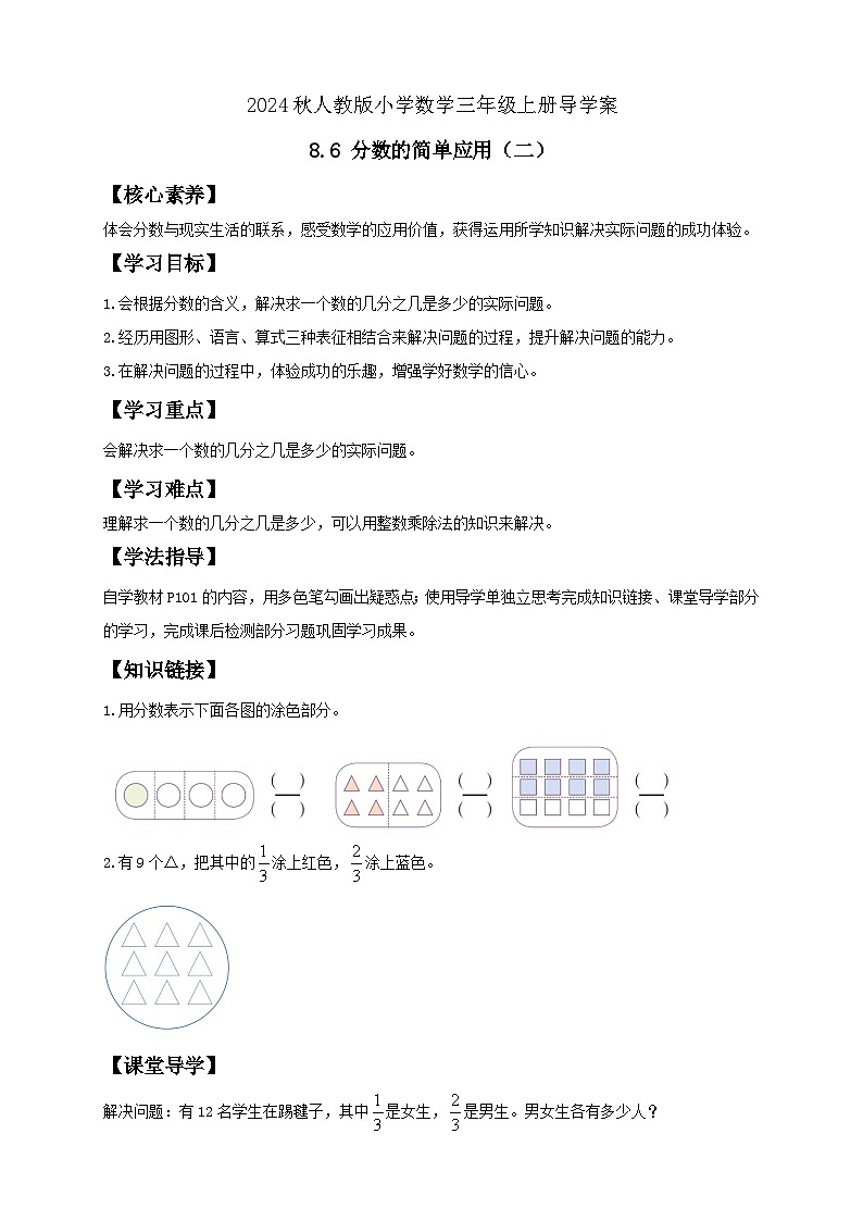【教-学-评一体化】人教版三年级上册备课包-8.6 分数的简单应用(二)(课件+教案+学案+习题)01