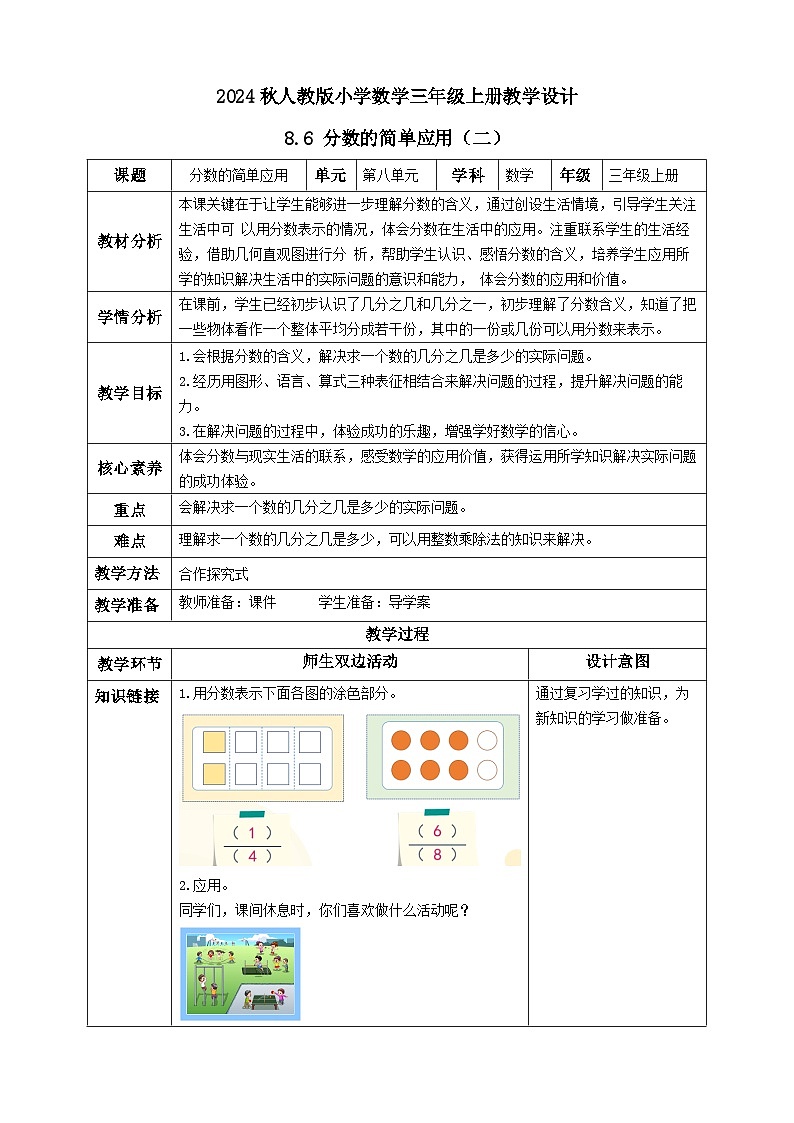 【教-学-评一体化】人教版三年级上册备课包-8.6 分数的简单应用(二)(课件+教案+学案+习题)01