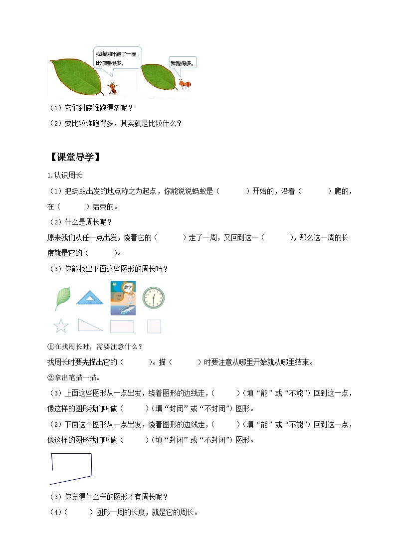 【教-学-评一体化】人教版三年级上册备课包-7.2 周长的认识(课件+教案+学案+习题)02