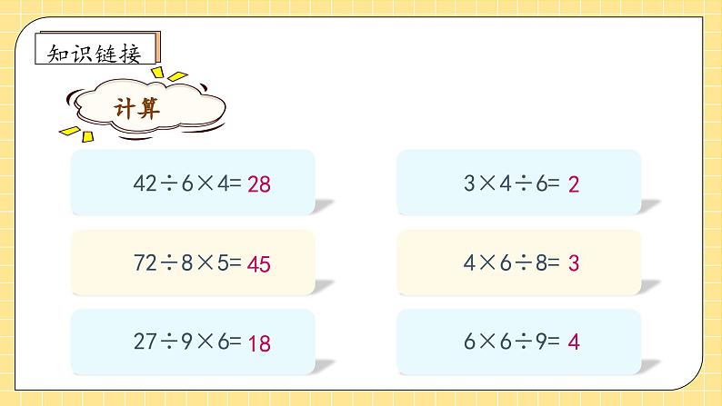 【核心素养】人教版数学三年级上册-6.9 解决问题(三)(教学课件).pptx第7页