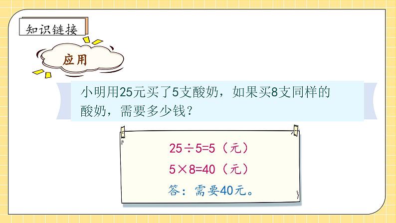 【核心素养】人教版数学三年级上册-6.9 解决问题(三)(教学课件).pptx第8页
