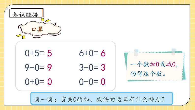 【教-学-评一体化】人教版三年级上册备课包-6.5 乘数中间有0的乘法(课件+教案+学案+习题)07