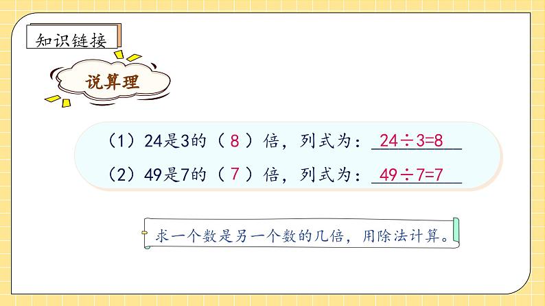 【教-学-评一体化】人教版三年级上册备课包-5.3 解决问题(二)(课件+教案+学案+习题)07