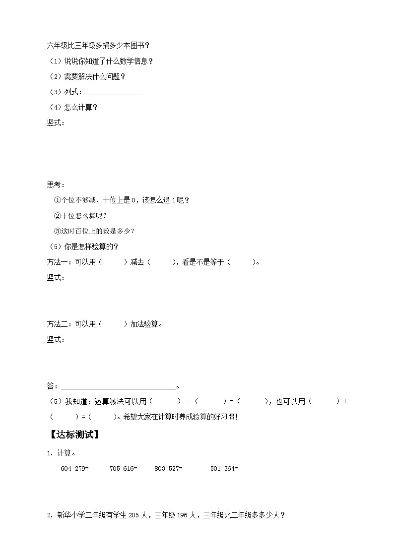 【教-学-评一体化】人教版三年级上册备课包-4.4 三位数减三位数(二)(课件+教案+学案+习题)02