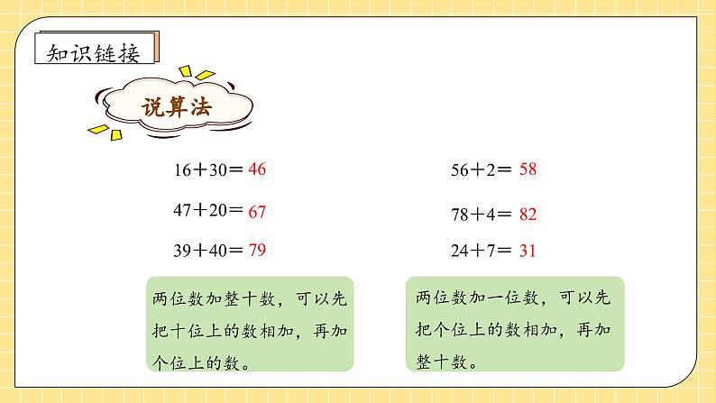 【教-学-评一体化】人教版三年级上册备课包-2.1 两位数加两位数的口算(课件+教案+学案+习题)07