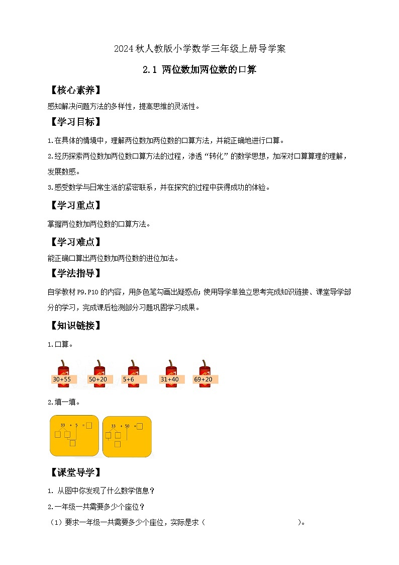 【教-学-评一体化】人教版三年级上册备课包-2.1 两位数加两位数的口算(课件+教案+学案+习题)01
