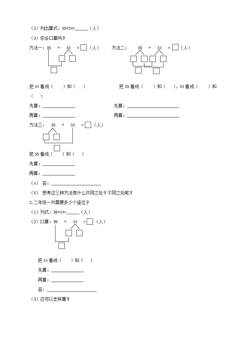 【教-学-评一体化】人教版三年级上册备课包-2.1 两位数加两位数的口算(课件+教案+学案+习题)02