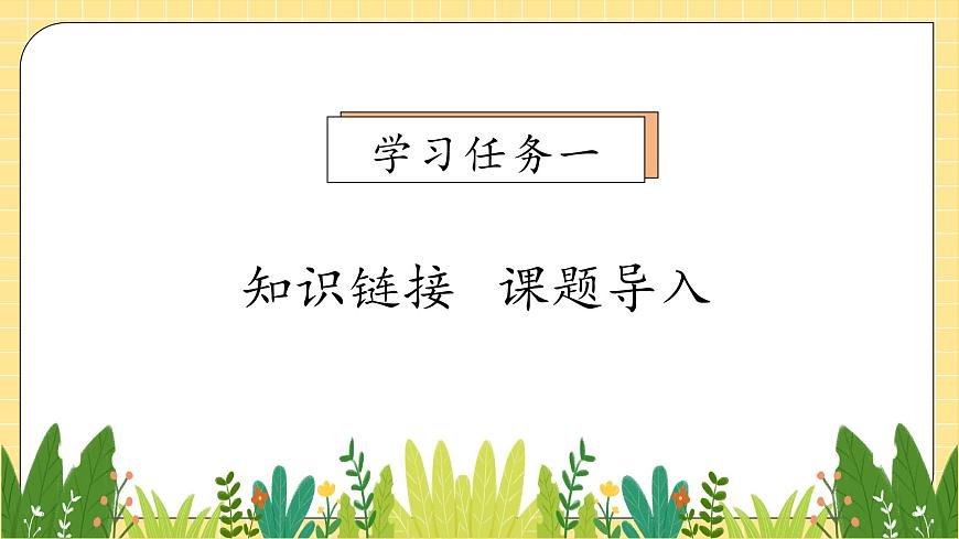 【新課標(biāo)】人教版數(shù)學(xué)二年級(jí)上冊-7.2 認(rèn)識(shí)時(shí)間（二）（教學(xué)課件）第6頁