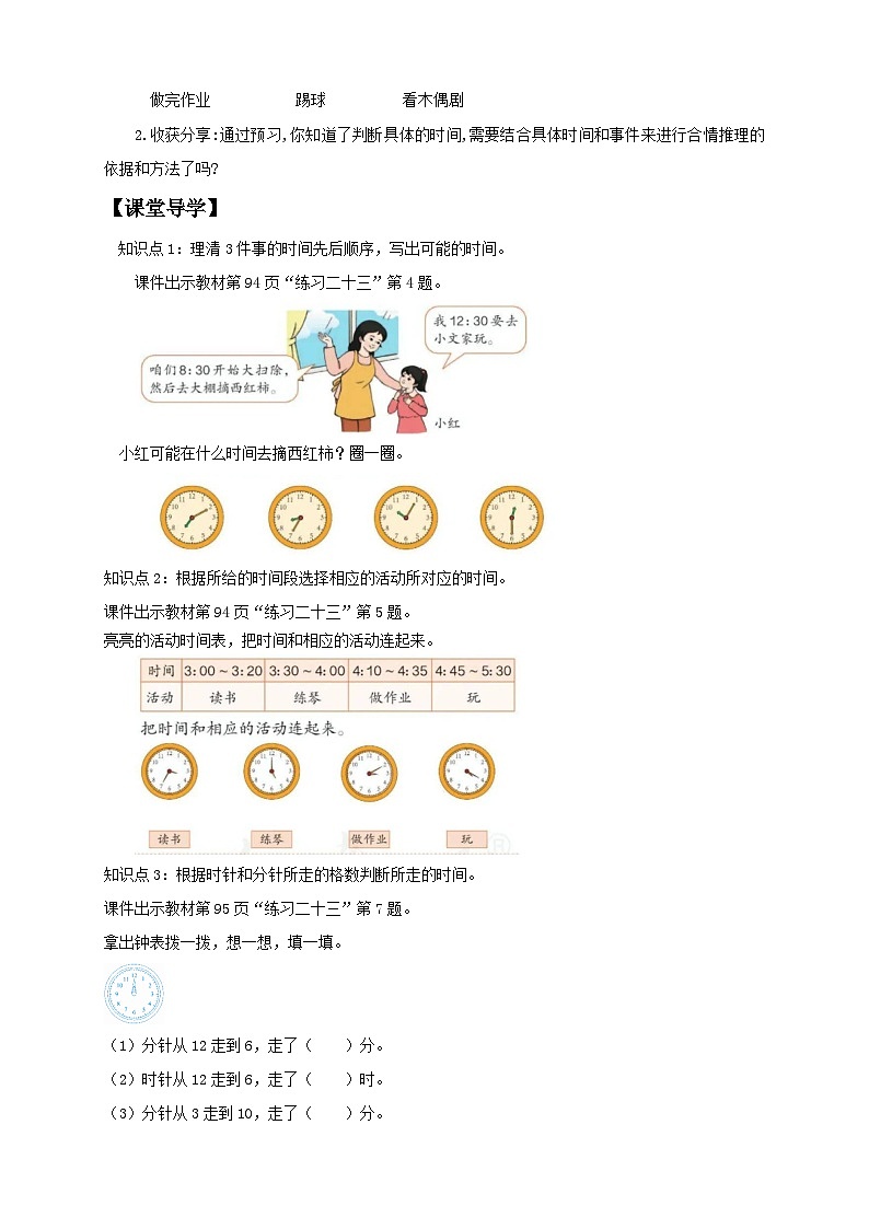 【教-学-评一体化】人教版二年级上册备课包-7.2认识时间(二)(课件+教案+学案+习题)02