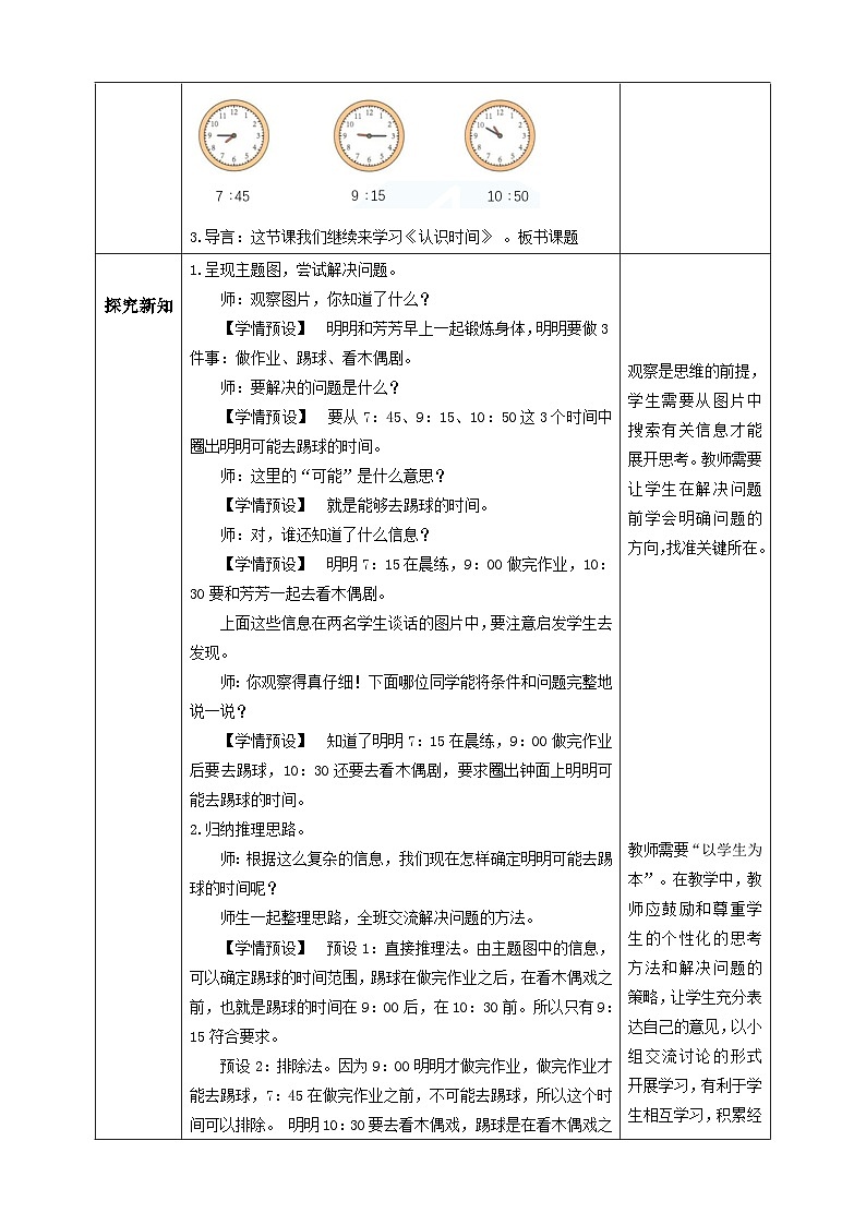 【教-学-评一体化】人教版二年级上册备课包-7.2认识时间(二)(课件+教案+学案+习题)02