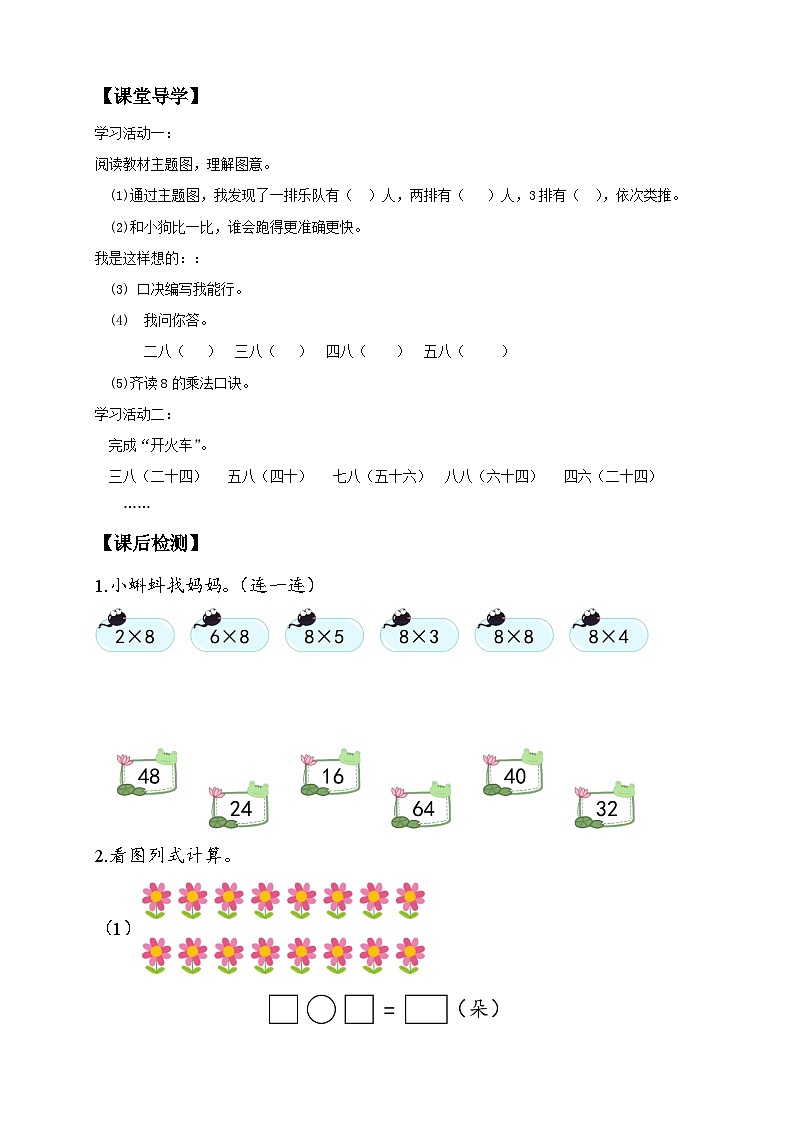 【教-学-评一体化】人教版二年级上册备课包-6.2 8的乘法口诀(课件+教案+学案+习题)02