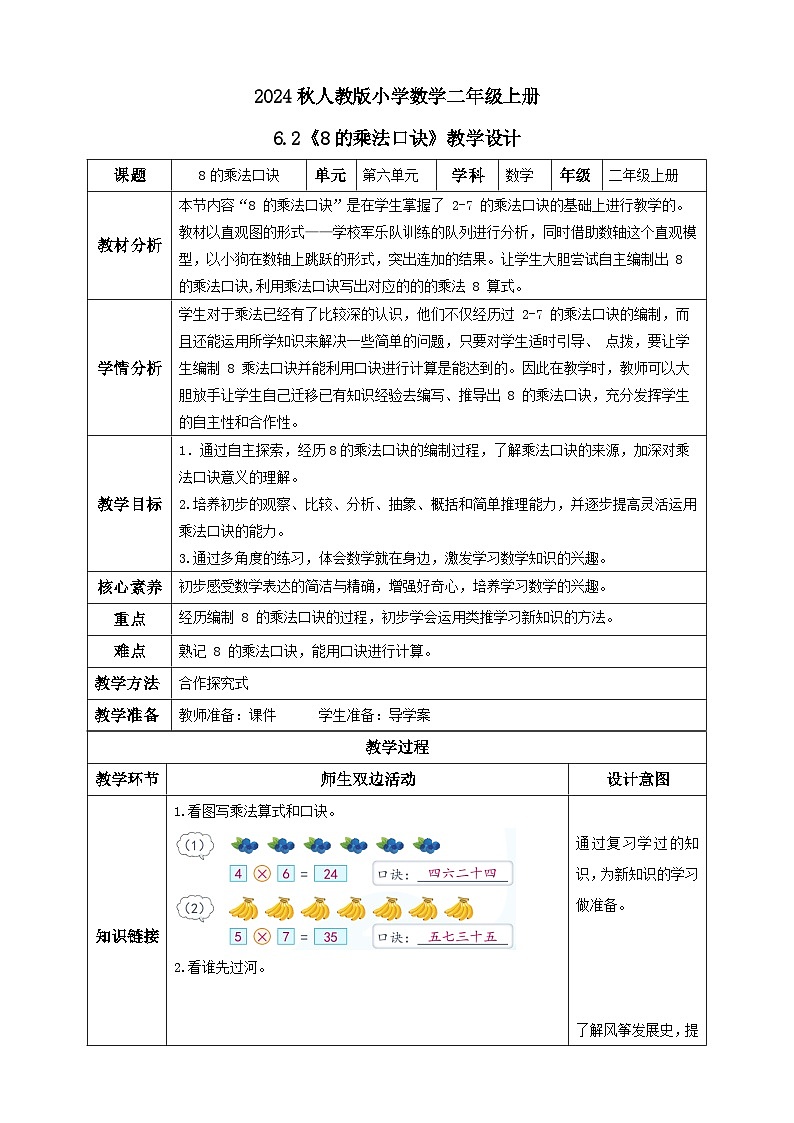 【教-学-评一体化】人教版二年级上册备课包-6.2 8的乘法口诀(课件+教案+学案+习题)01