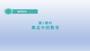 小学数学北师大版四年级下册奥运中的数学教案配套ppt课件