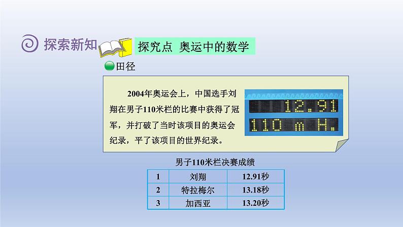 2024四年级数学下册数学好玩2奥运中的数学课件(北师大版)第4页