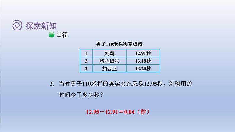 2024四年级数学下册数学好玩2奥运中的数学课件(北师大版)第6页