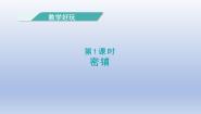 北师大版四年级下册密铺备课课件ppt