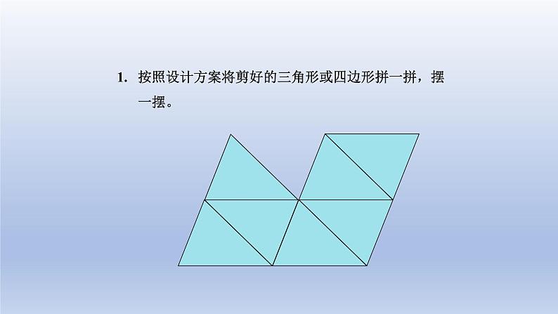 2024四年级数学下册数学好玩1密铺课件(北师大版)第6页
