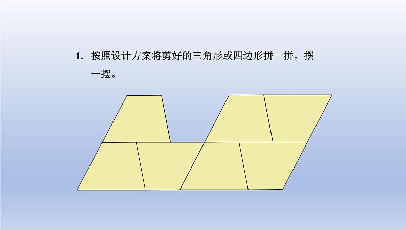 2024四年级数学下册数学好玩1密铺课件(北师大版)第7页