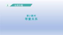北师大版四年级下册等量关系课文ppt课件