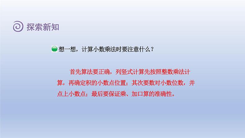 2024四年级数学下册第三单元小数乘法5蚕丝课件(北师大版)第7页