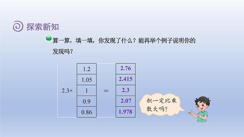 2024四年级数学下册第三单元小数乘法5蚕丝课件(北师大版)第8页