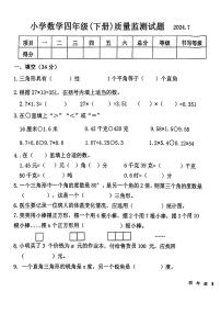 辽宁省辽阳市辽阳县2023-2024学年四年级下学期期末考试数学试卷