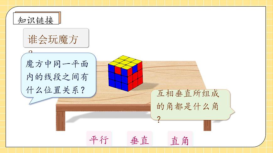 【新課標】人教版數(shù)學四年級上冊-5.2 畫垂線（課件）第7頁