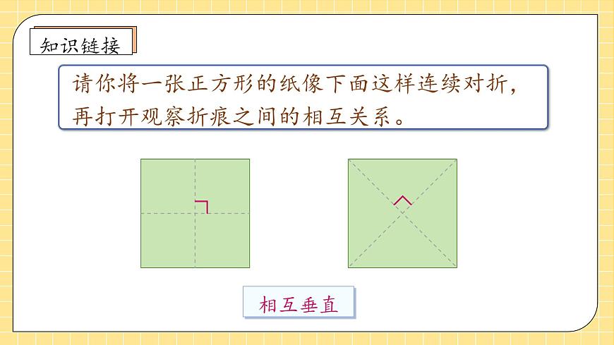 【新課標】人教版數(shù)學四年級上冊-5.2 畫垂線（課件）第8頁
