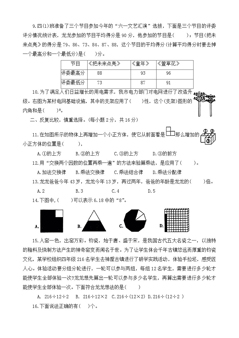 河南省许昌市禹州市2023-2024学年四年级下学期期末数学试卷第2页