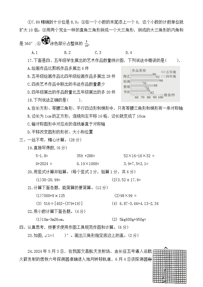 河南省许昌市禹州市2023-2024学年四年级下学期期末数学试卷第3页