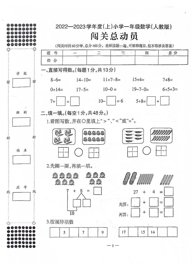 广西壮族自治区柳州市柳江区2022-2023学年一年级下学期期末数学试卷第1页