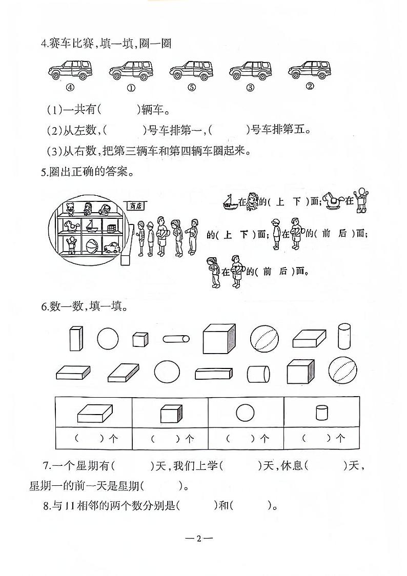 广西壮族自治区柳州市柳江区2022-2023学年一年级下学期期末数学试卷第2页